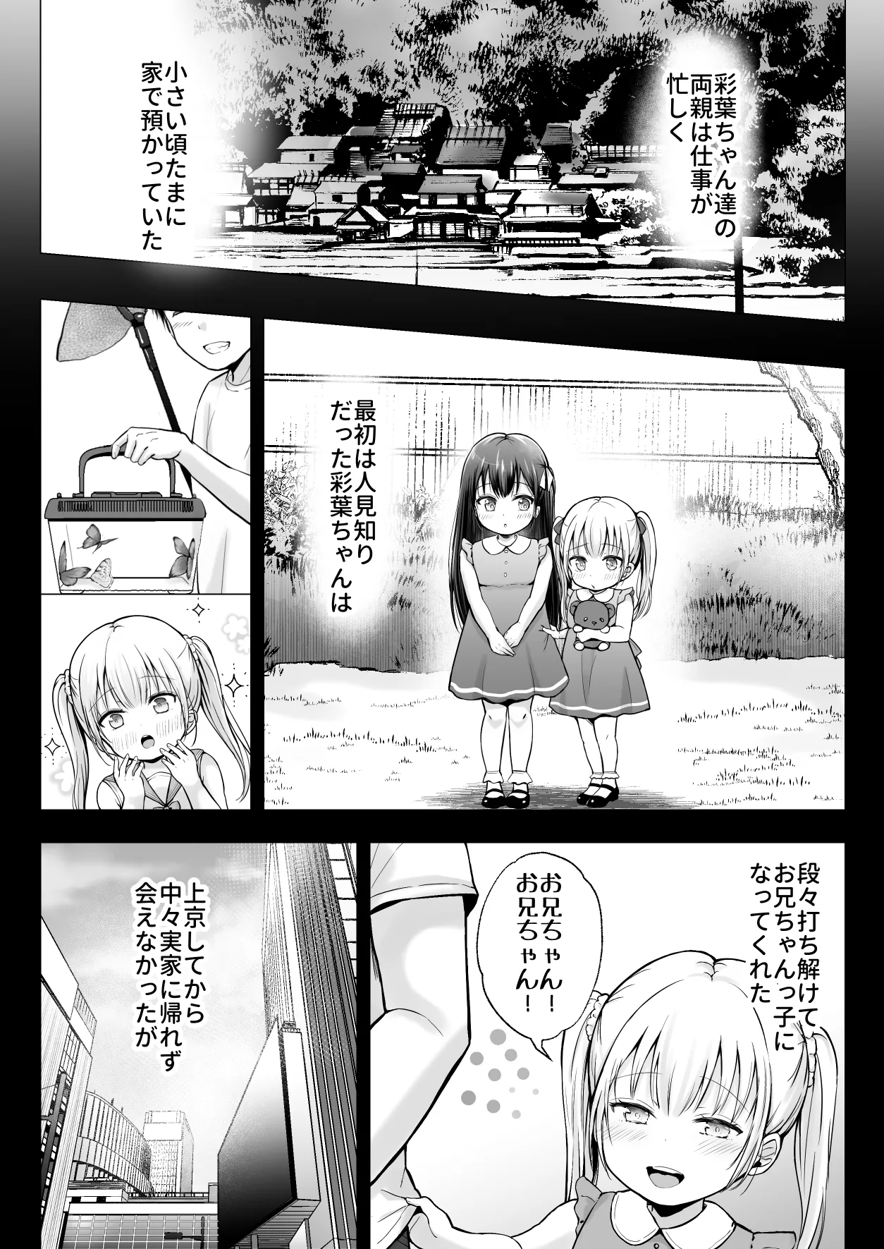 夏休みのハーレム・妹 - page9