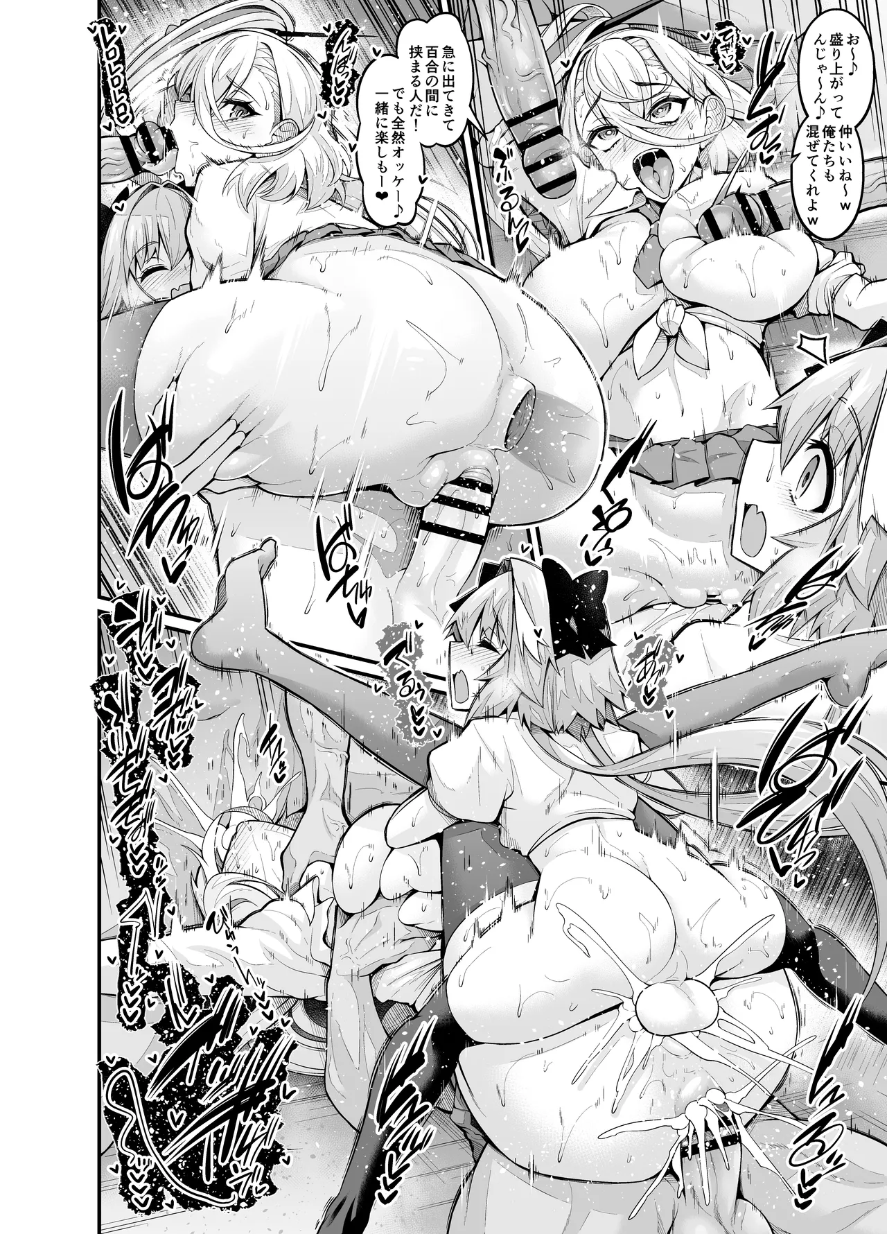 カルデアヤリマンアメスクビッチ部 - page10