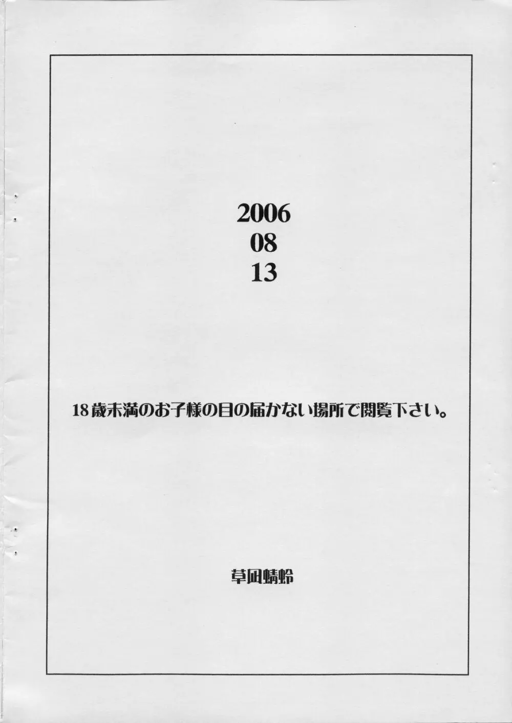 Tonbo Kusanagi scramble 3rd - page12
