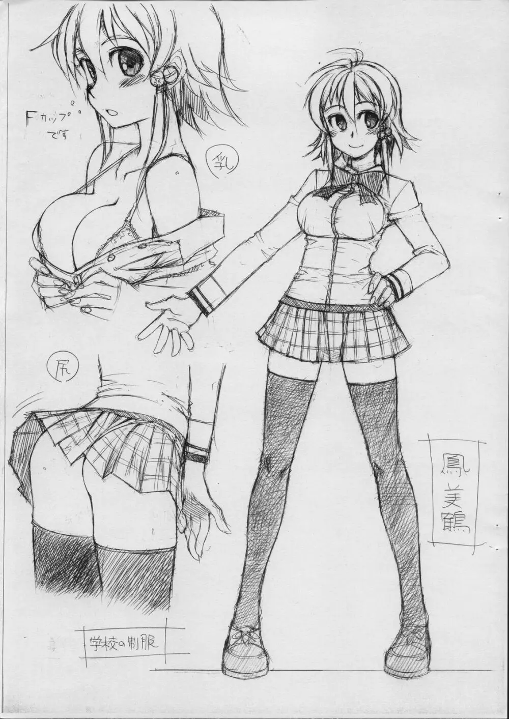Tonbo Kusanagi scramble 3rd - page8