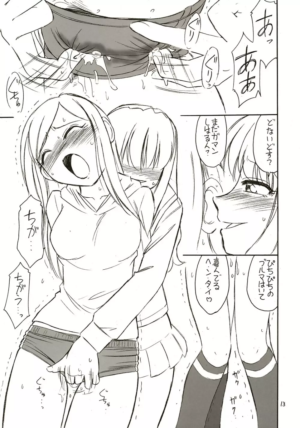 B-2 H・i・M・E - page12