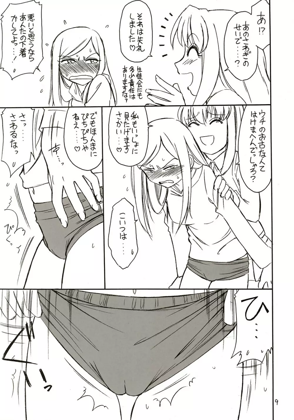 B-2 H・i・M・E - page8