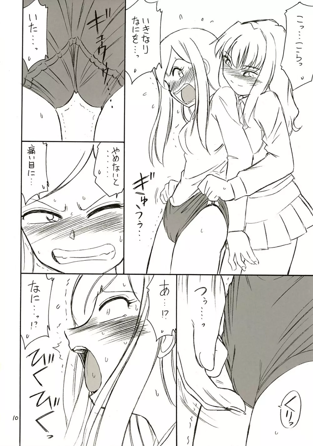 B-2 H・i・M・E - page9