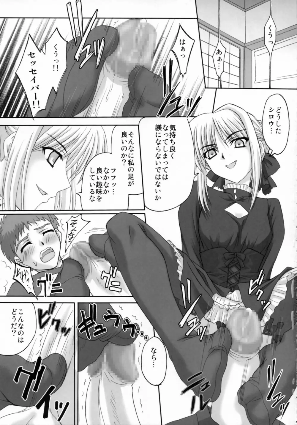 黒姫 KUROHIME - page10