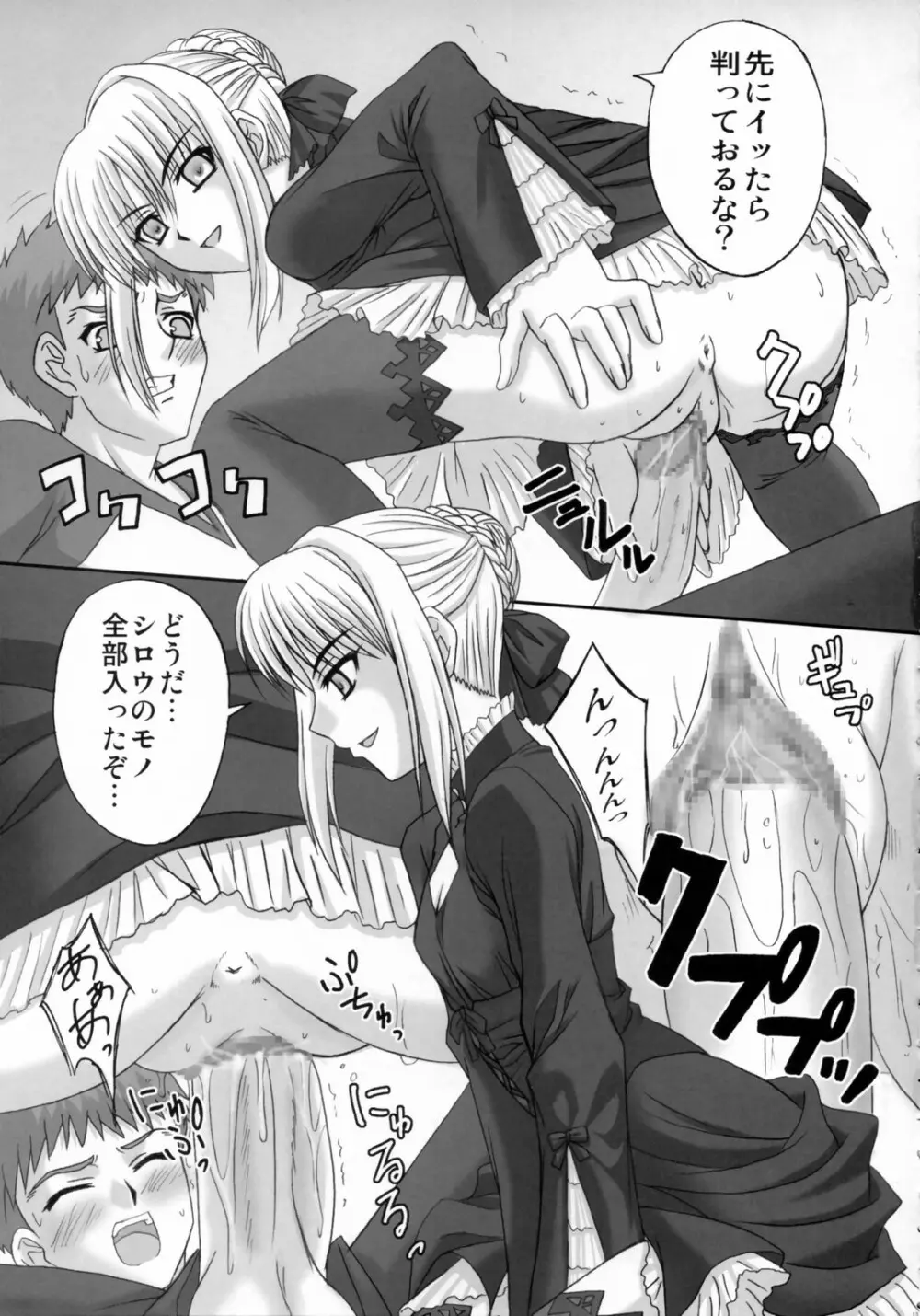 黒姫 KUROHIME - page12