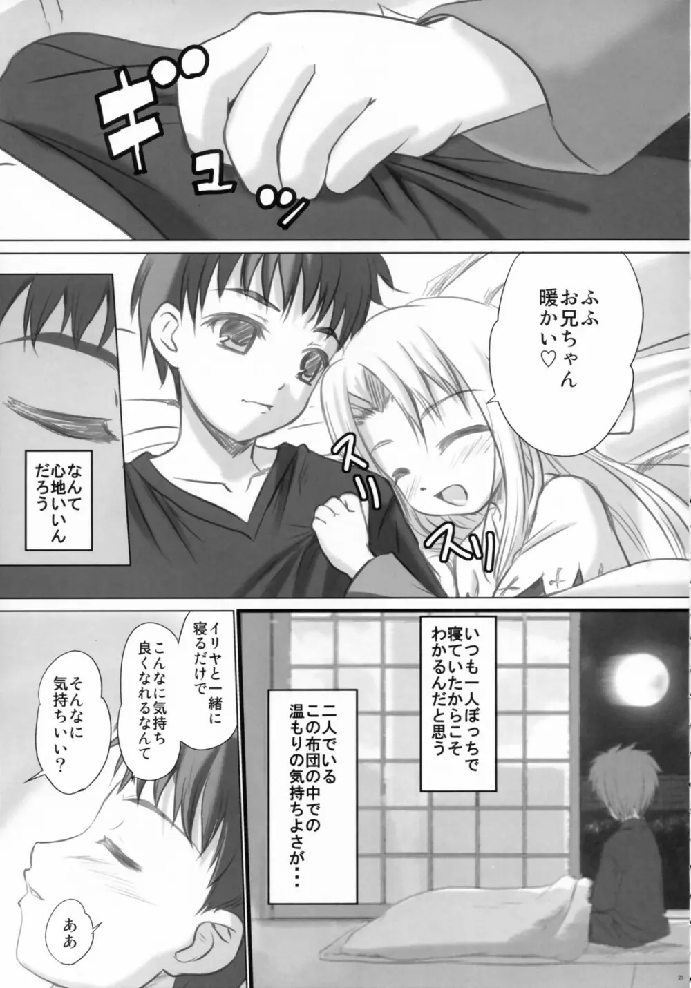 黒姫 KUROHIME - page20