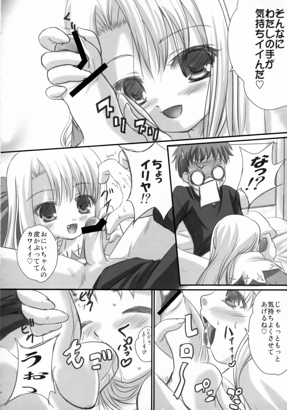 黒姫 KUROHIME - page21