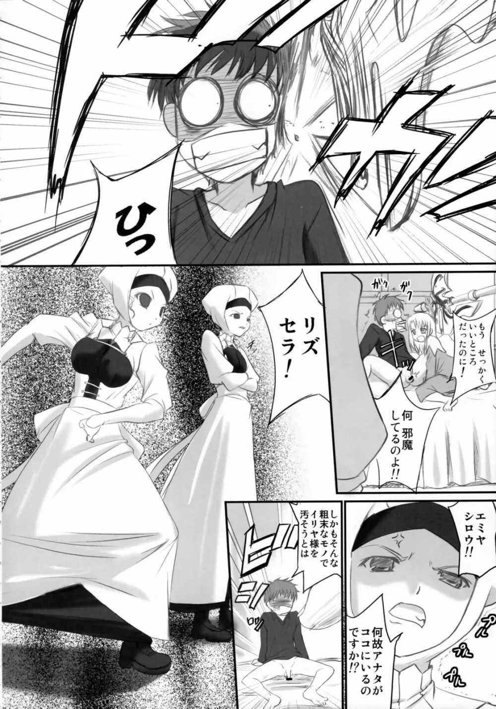 黒姫 KUROHIME - page23