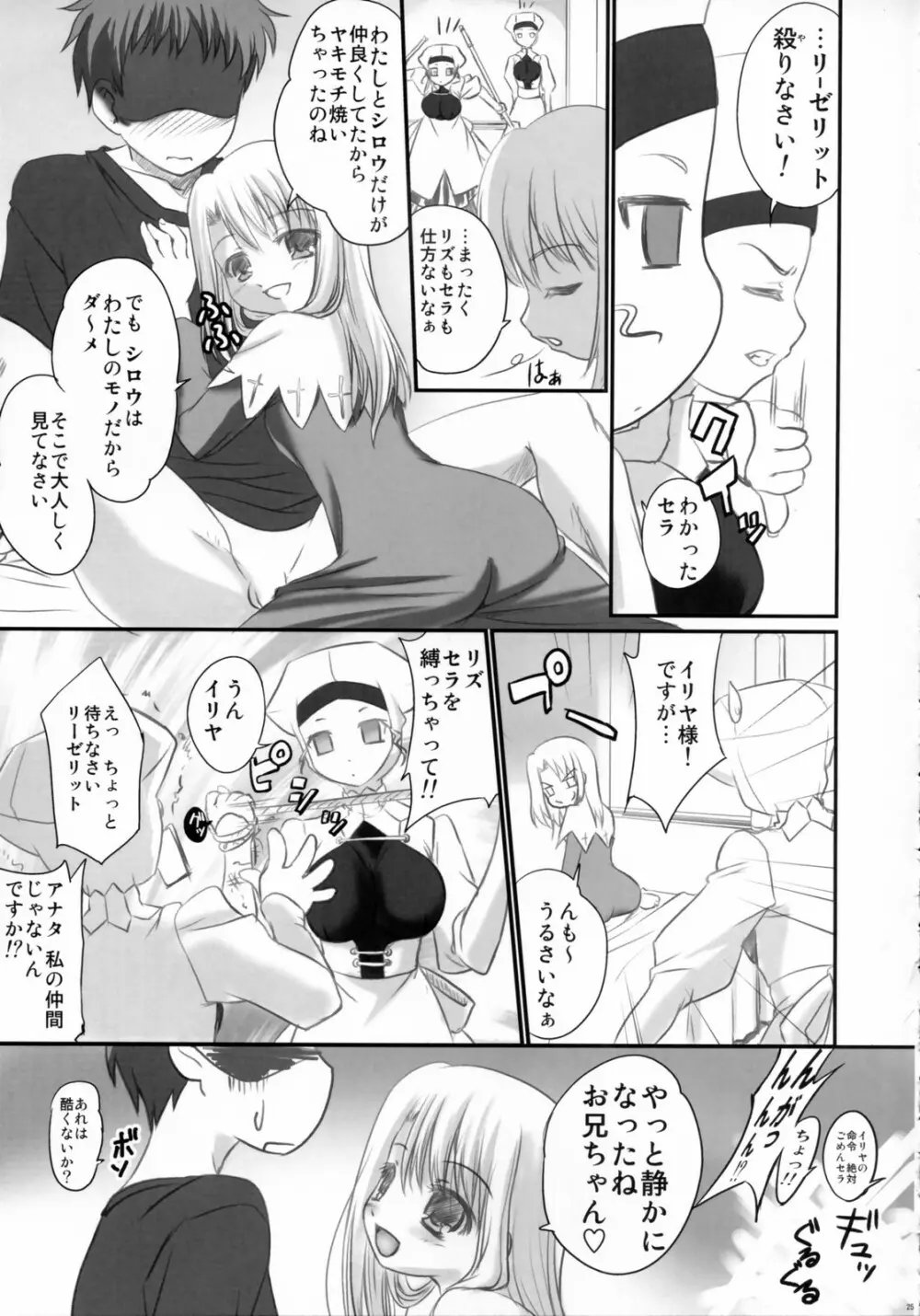 黒姫 KUROHIME - page24