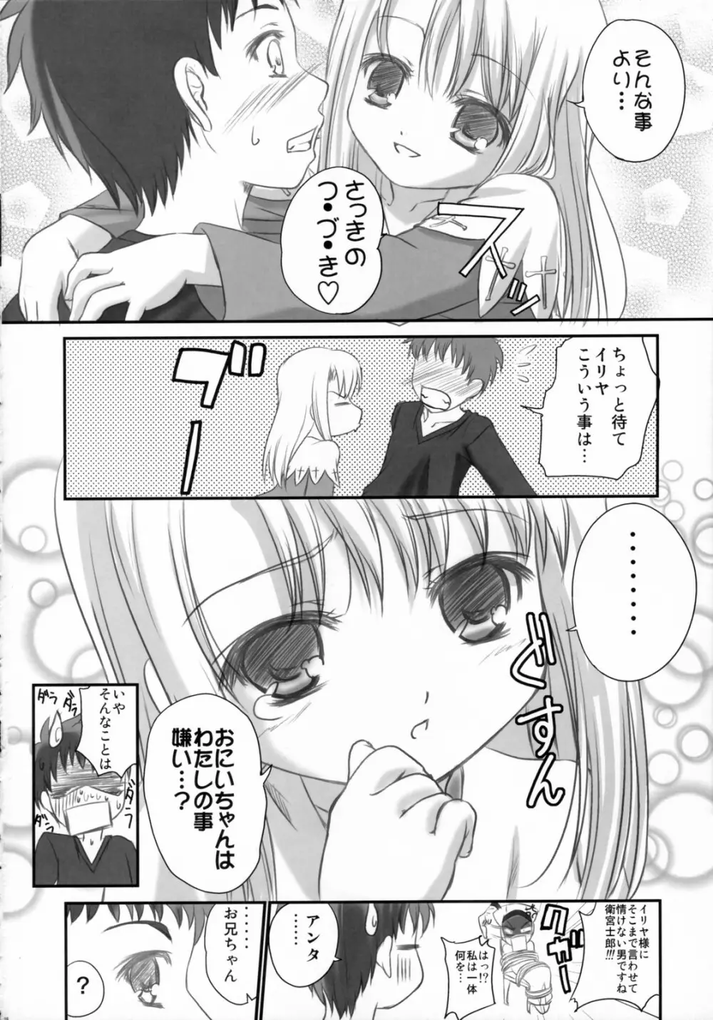 黒姫 KUROHIME - page25