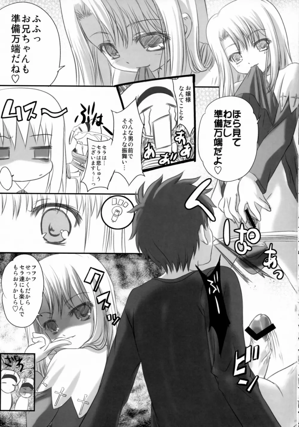 黒姫 KUROHIME - page26