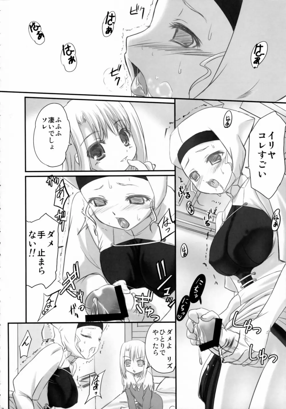 黒姫 KUROHIME - page27