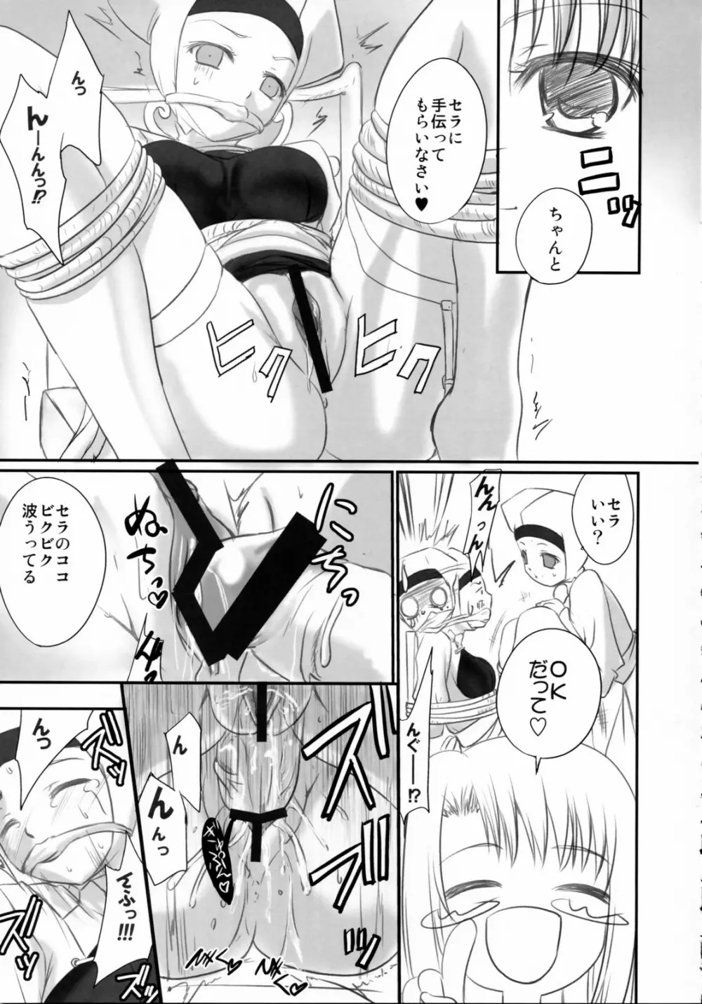黒姫 KUROHIME - page28