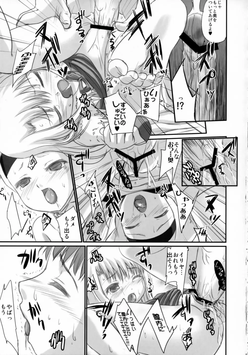 黒姫 KUROHIME - page34