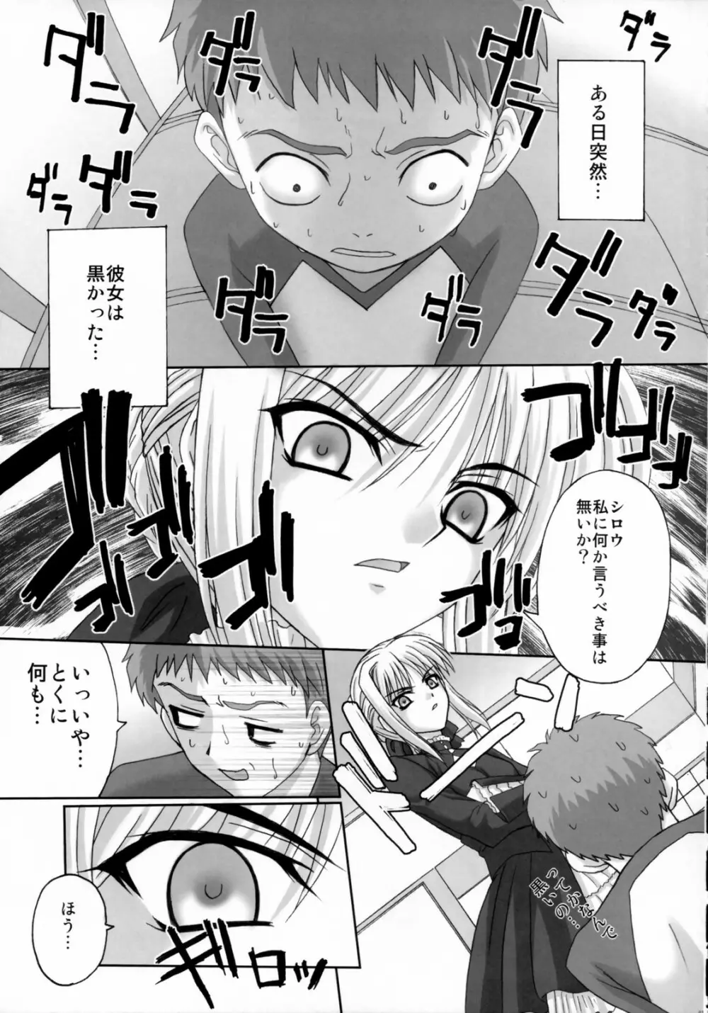 黒姫 KUROHIME - page6