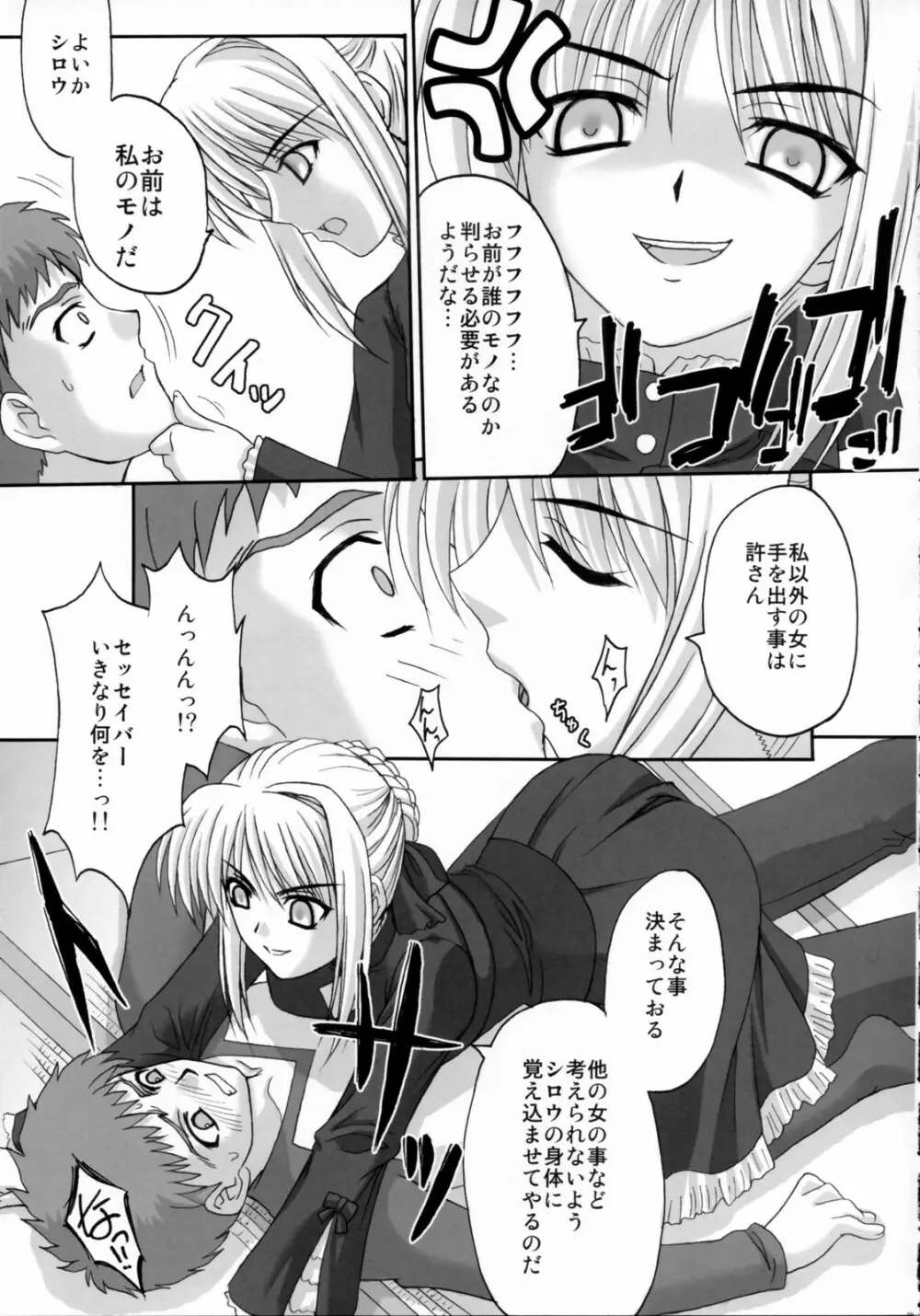 黒姫 KUROHIME - page8