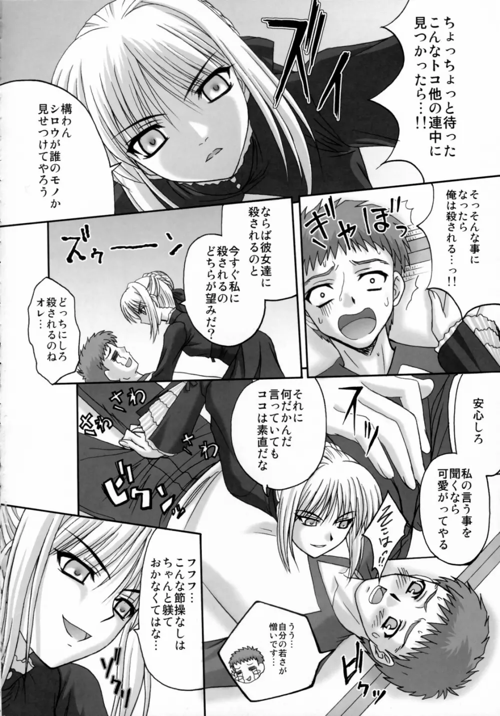 黒姫 KUROHIME - page9