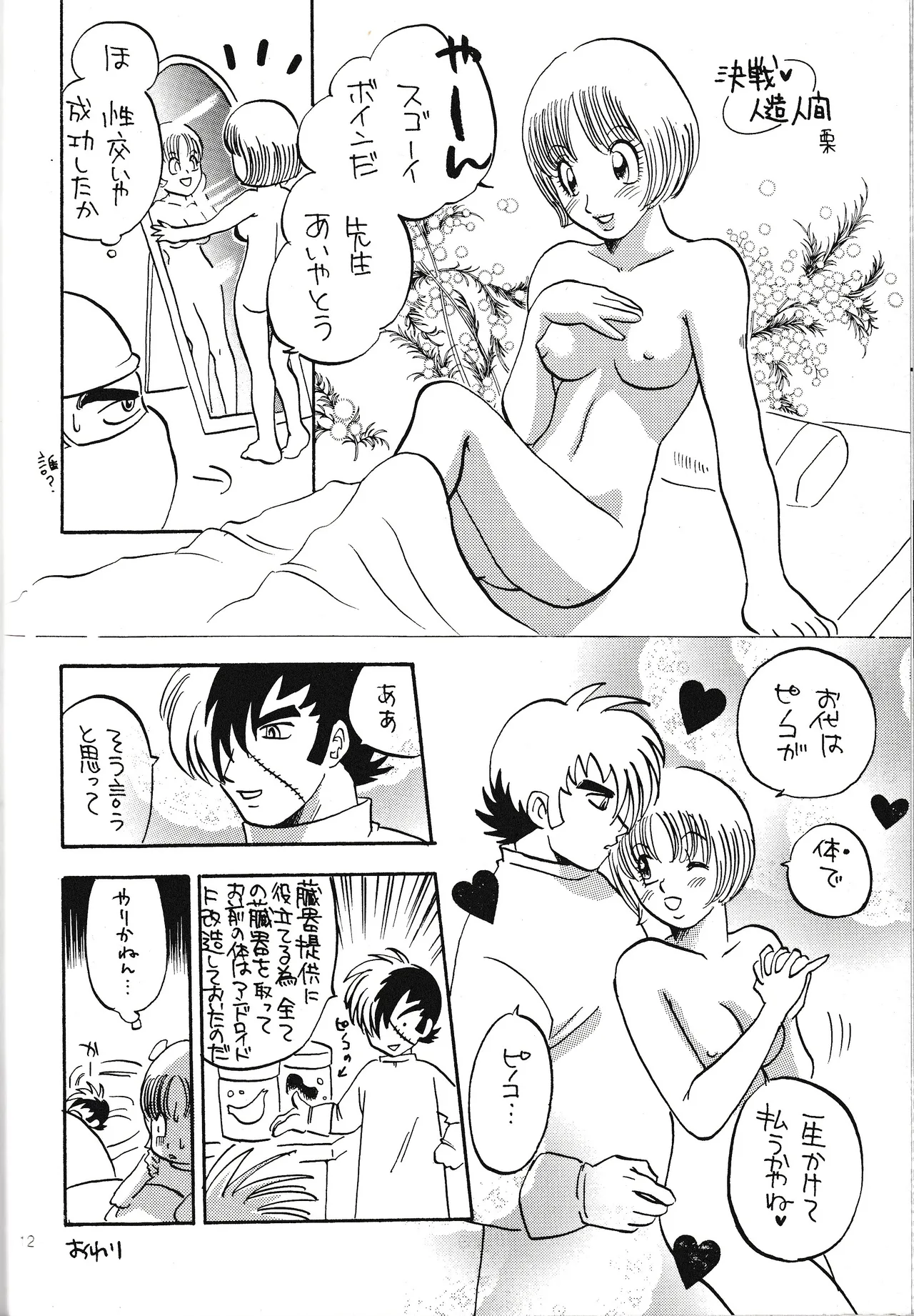 <BLACK JACK> Masturbation - page12