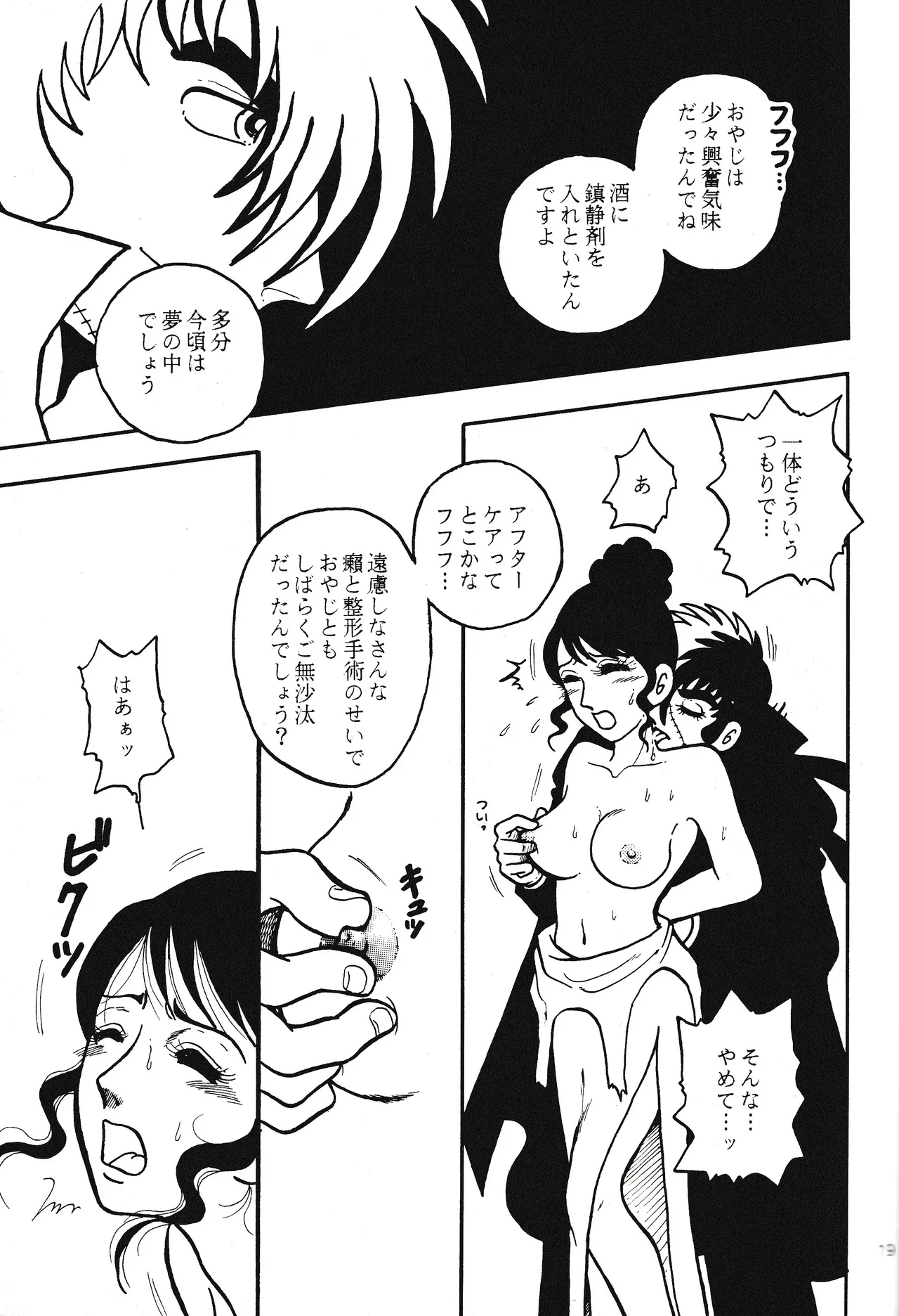 <BLACK JACK> Masturbation - page19