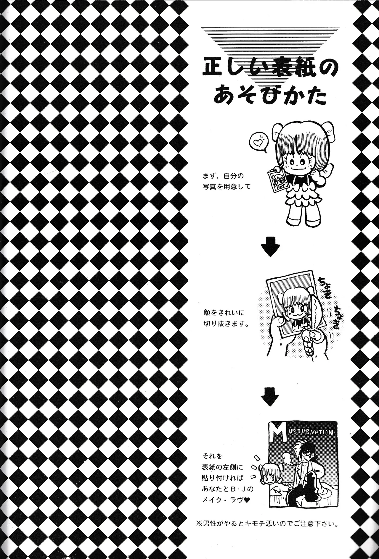 <BLACK JACK> Masturbation - page2