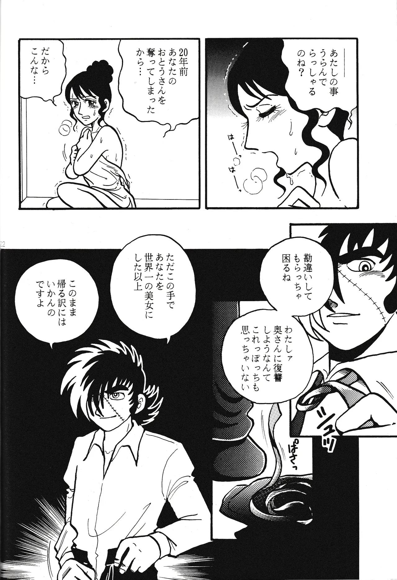 <BLACK JACK> Masturbation - page22