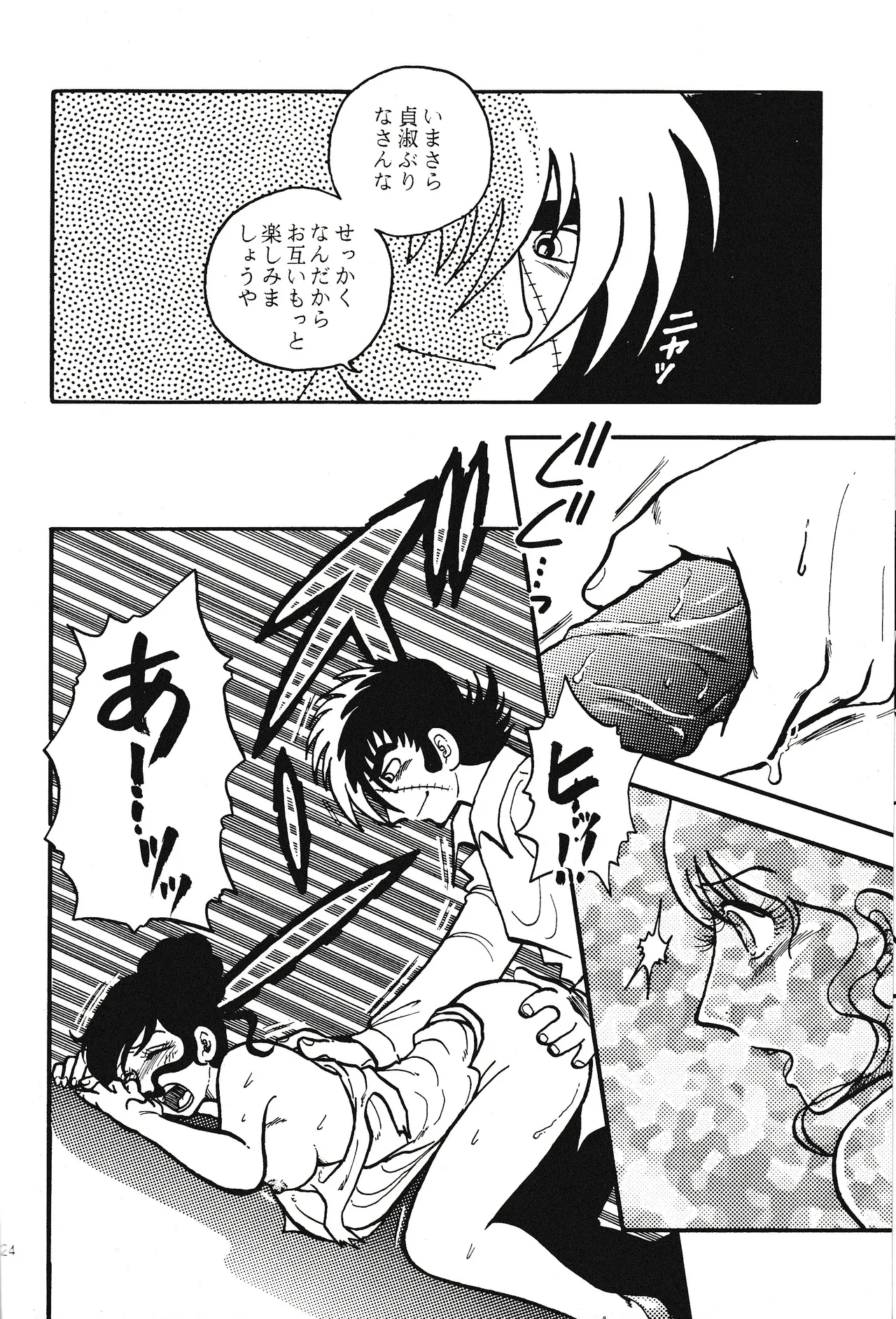 <BLACK JACK> Masturbation - page24