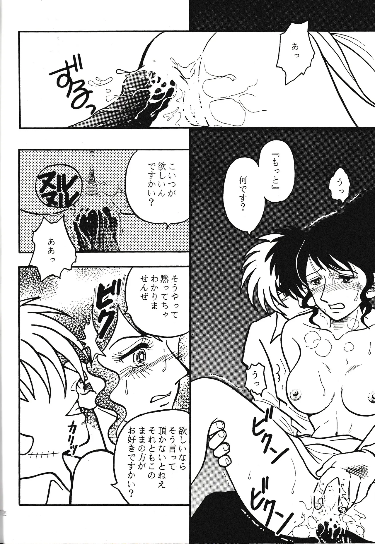 <BLACK JACK> Masturbation - page26
