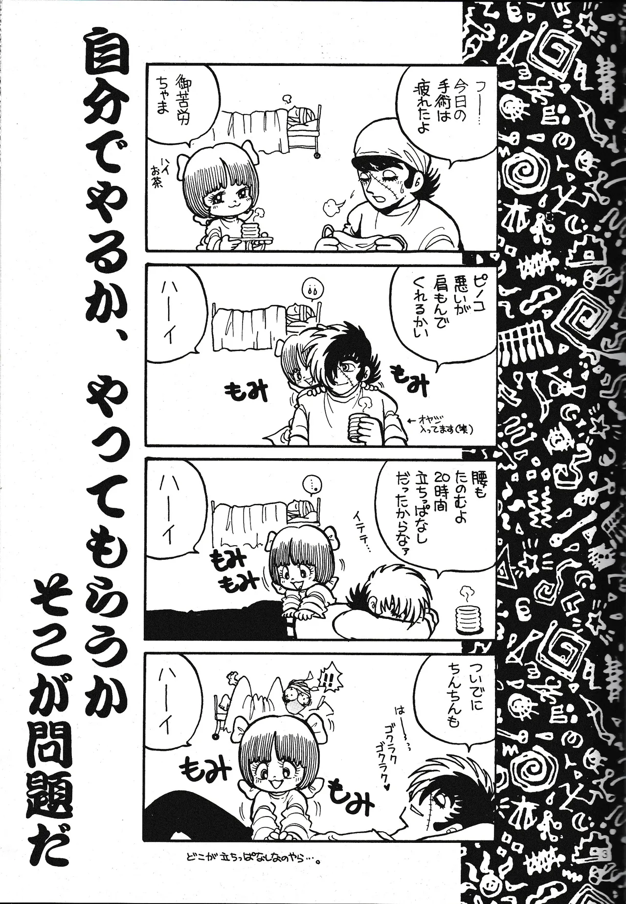 <BLACK JACK> Masturbation - page3