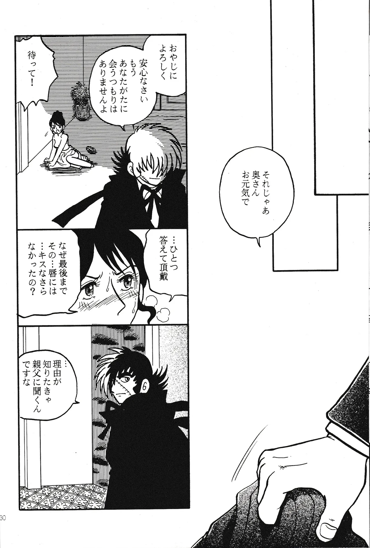 <BLACK JACK> Masturbation - page30