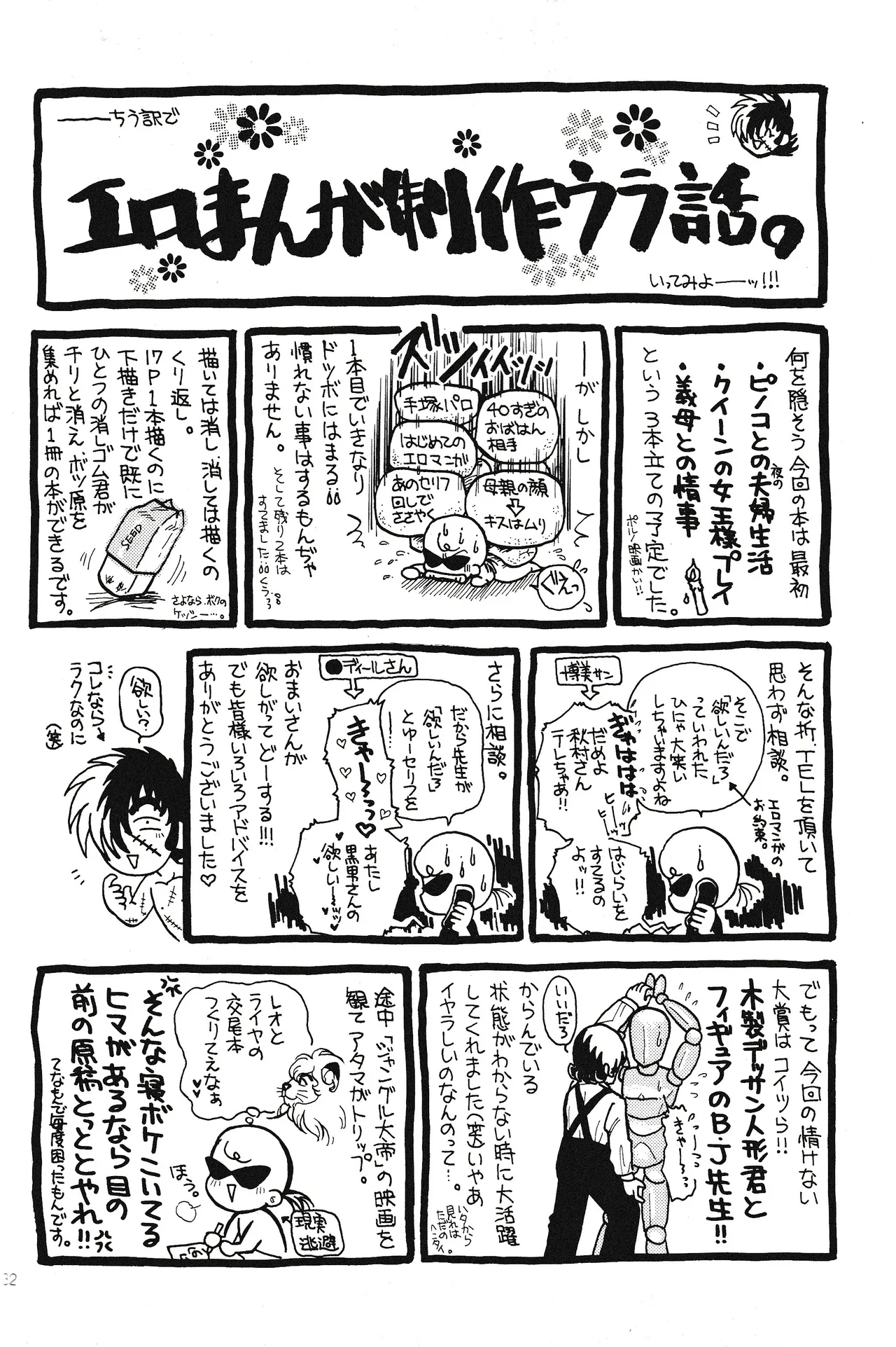 <BLACK JACK> Masturbation - page32