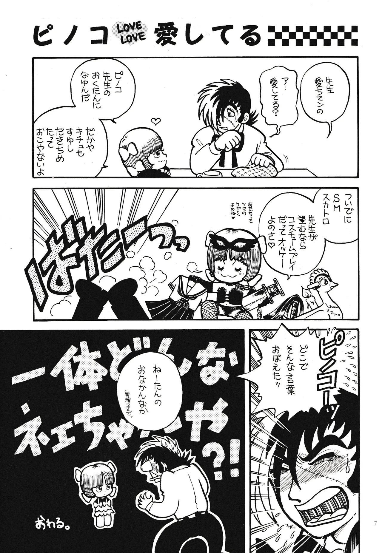 <BLACK JACK> Masturbation - page7