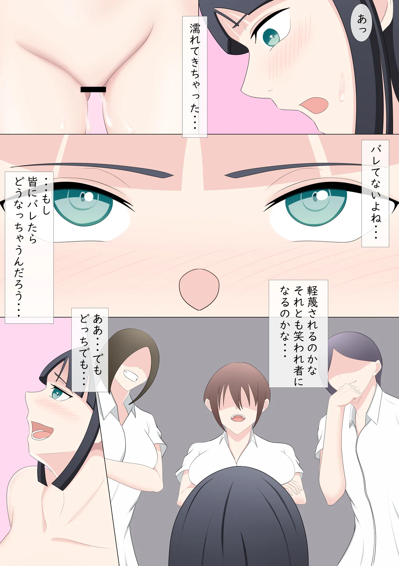 露出LESSON - page26