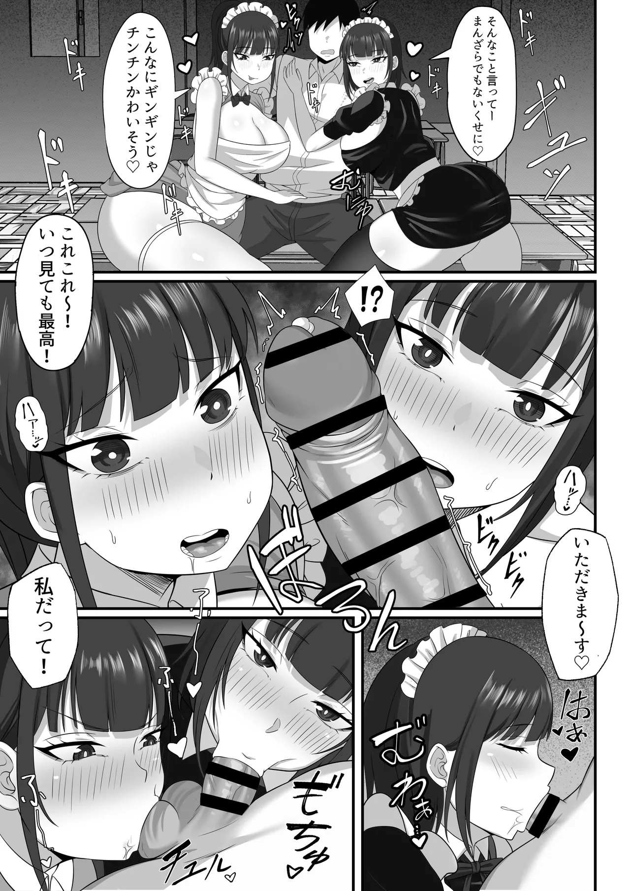 俺の上京性生活総集編【7-9】 - page82