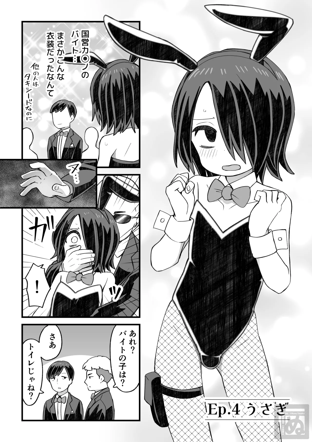 片目隠れ男子の情事 - page24