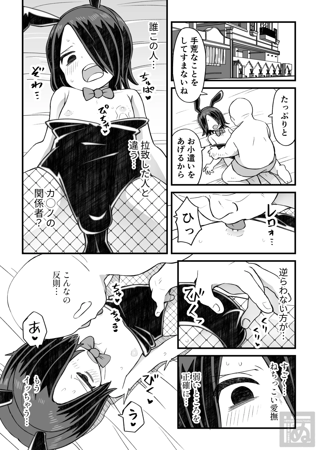 片目隠れ男子の情事 - page25