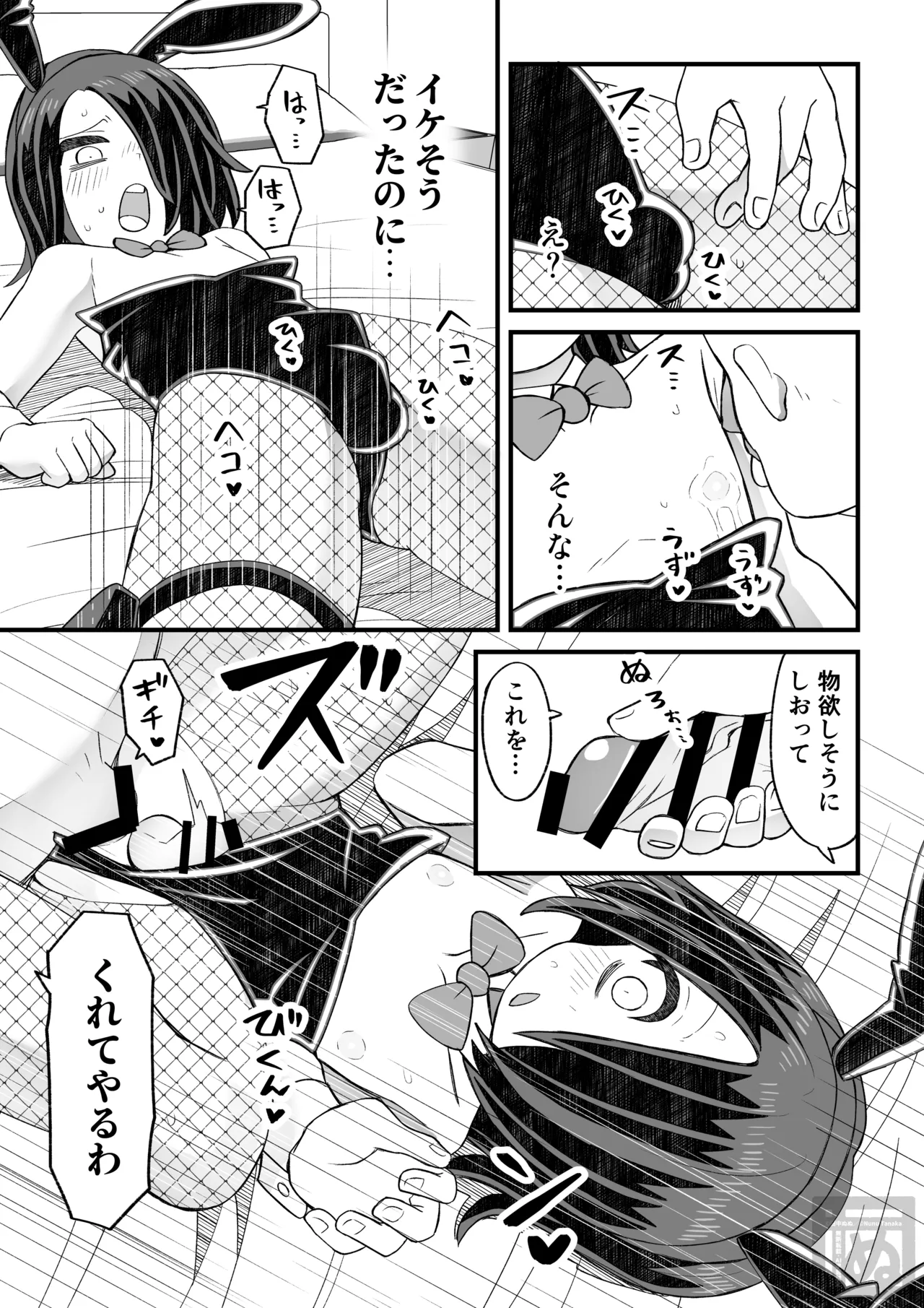 片目隠れ男子の情事 - page26