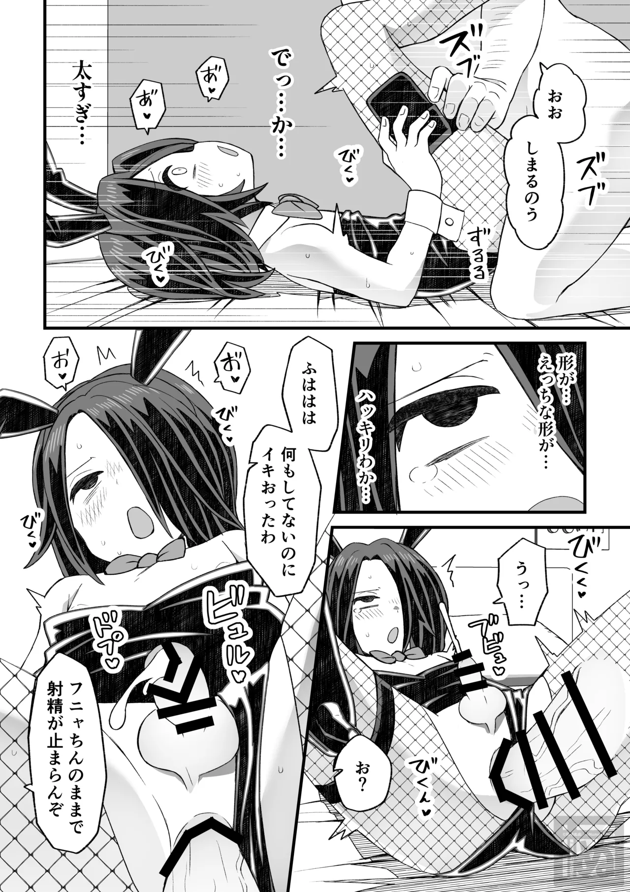 片目隠れ男子の情事 - page27