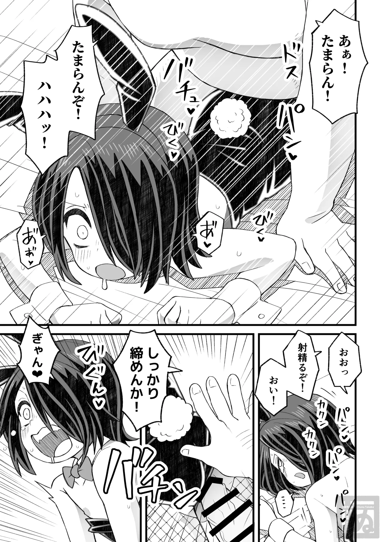 片目隠れ男子の情事 - page28