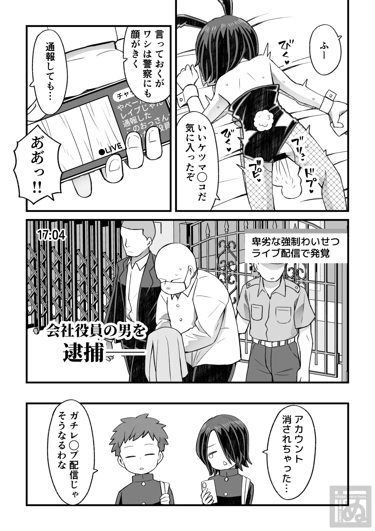 片目隠れ男子の情事 - page30