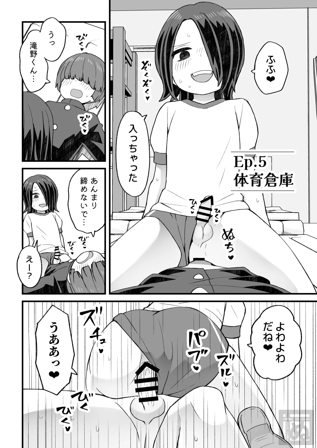 片目隠れ男子の情事 - page31