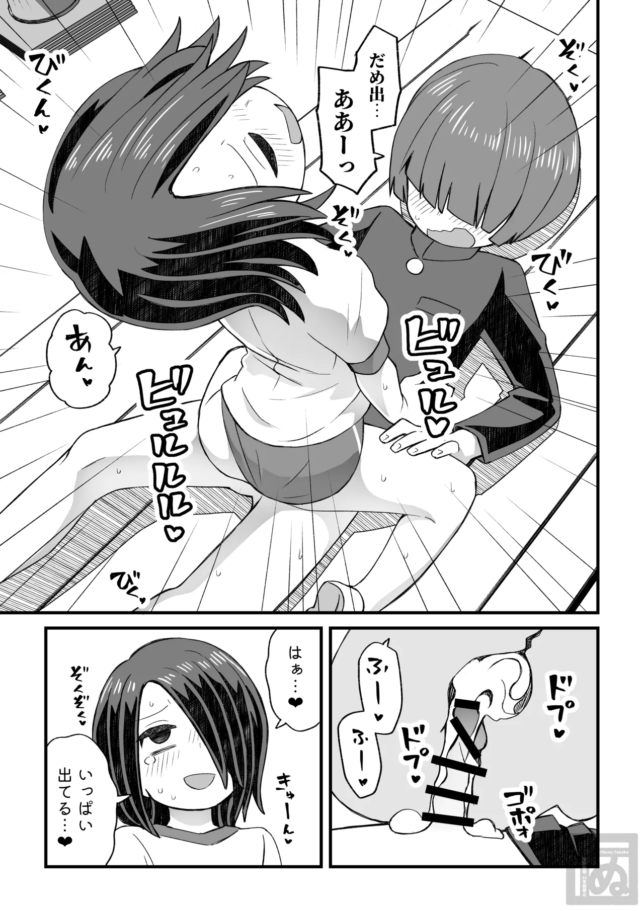 片目隠れ男子の情事 - page32