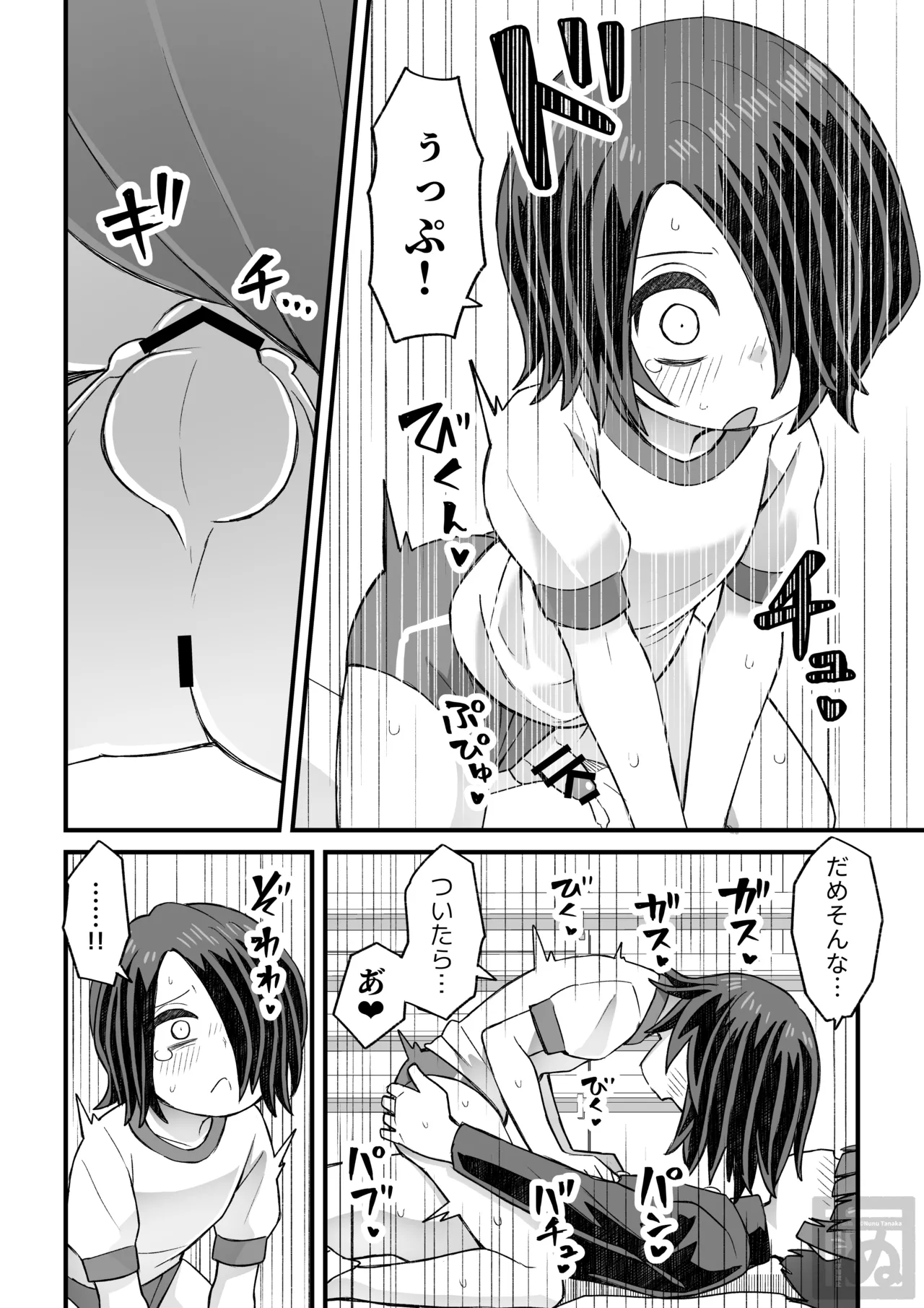 片目隠れ男子の情事 - page33