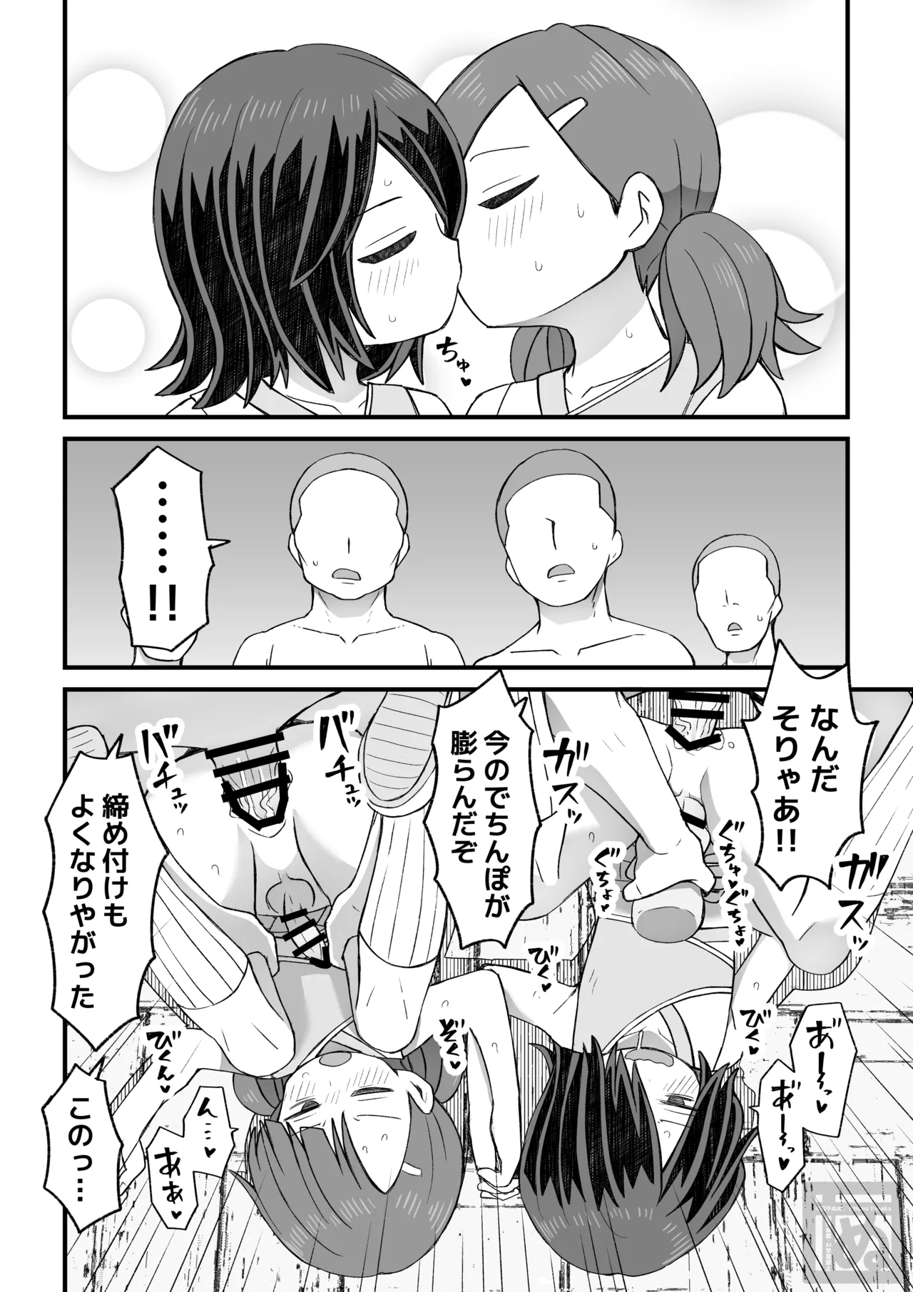 片目隠れ男子の情事 - page39