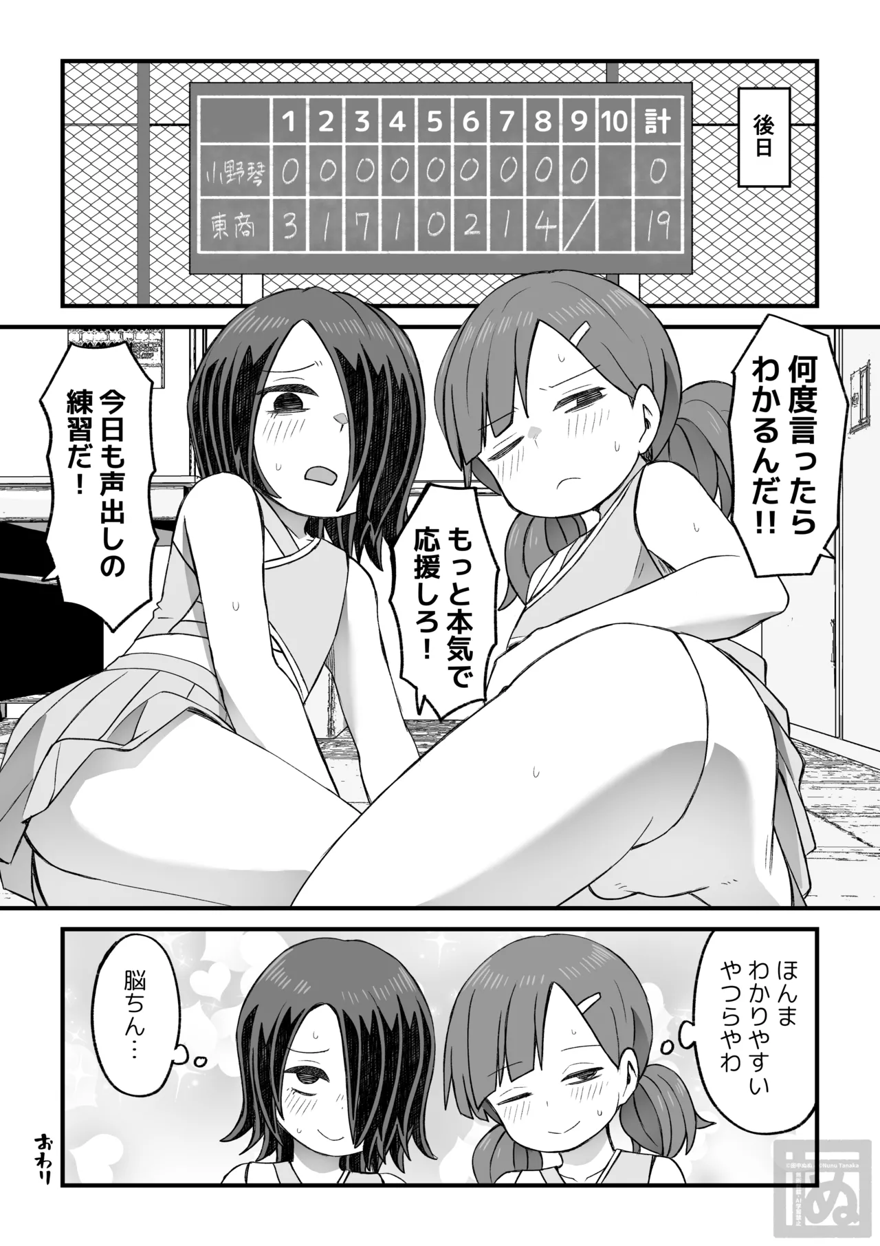 片目隠れ男子の情事 - page41