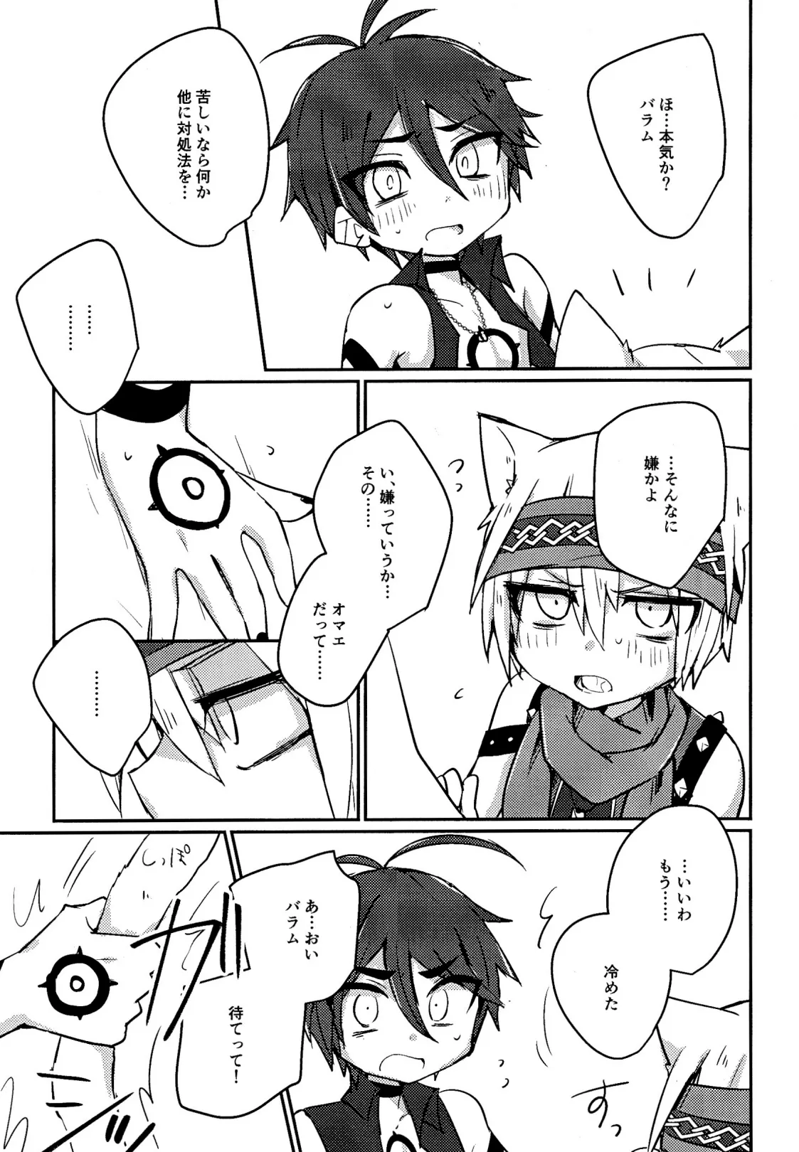 キャットファイト調停者（笑） - page12