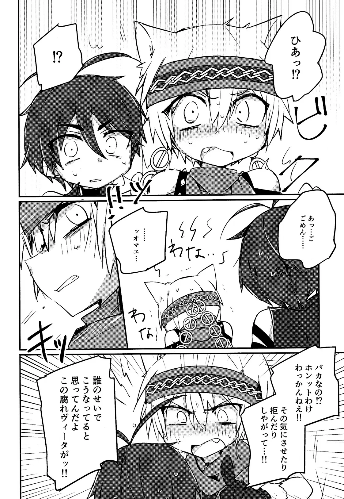キャットファイト調停者（笑） - page13