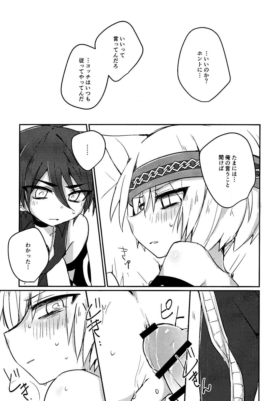 キャットファイト調停者（笑） - page24