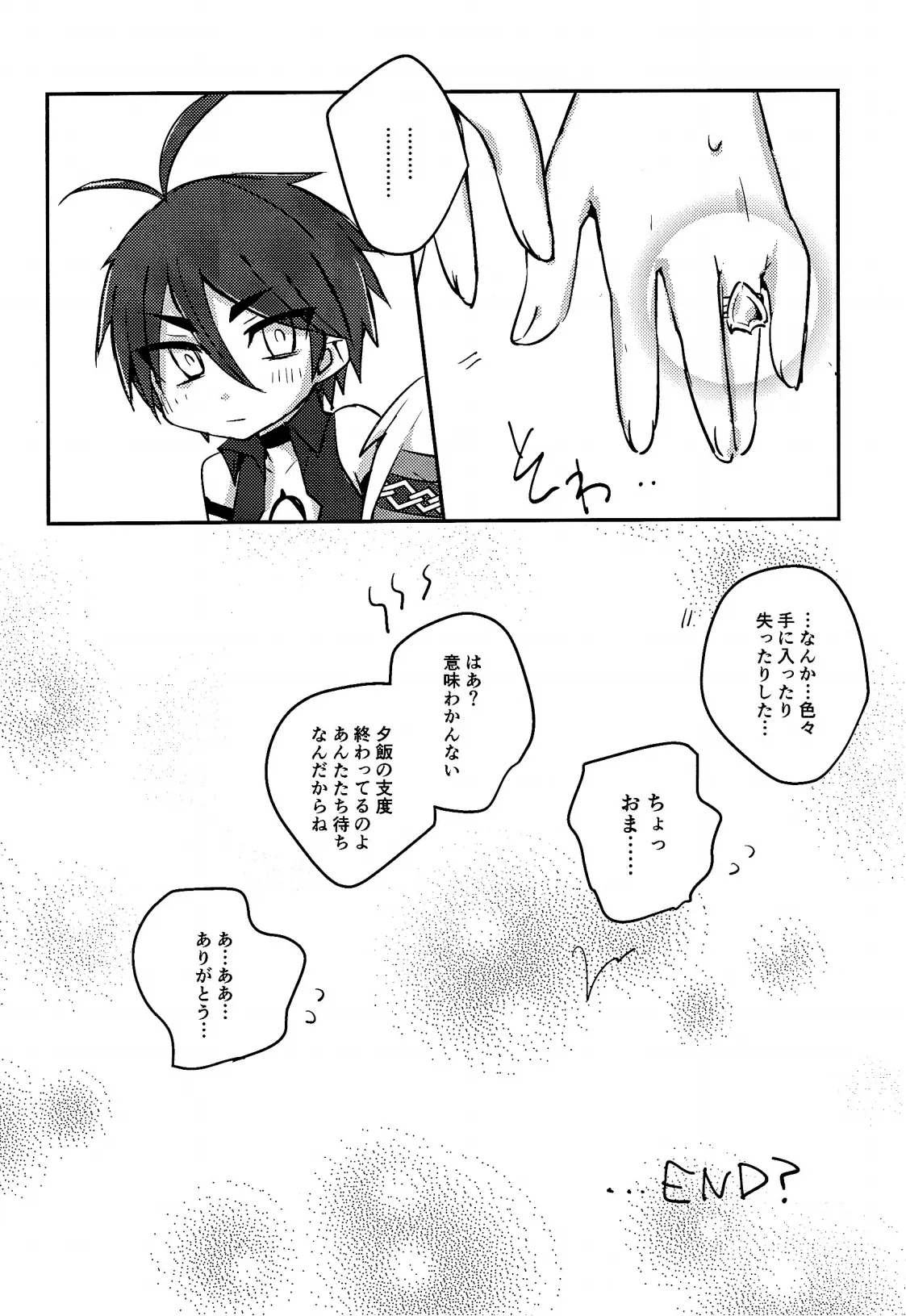 キャットファイト調停者（笑） - page35