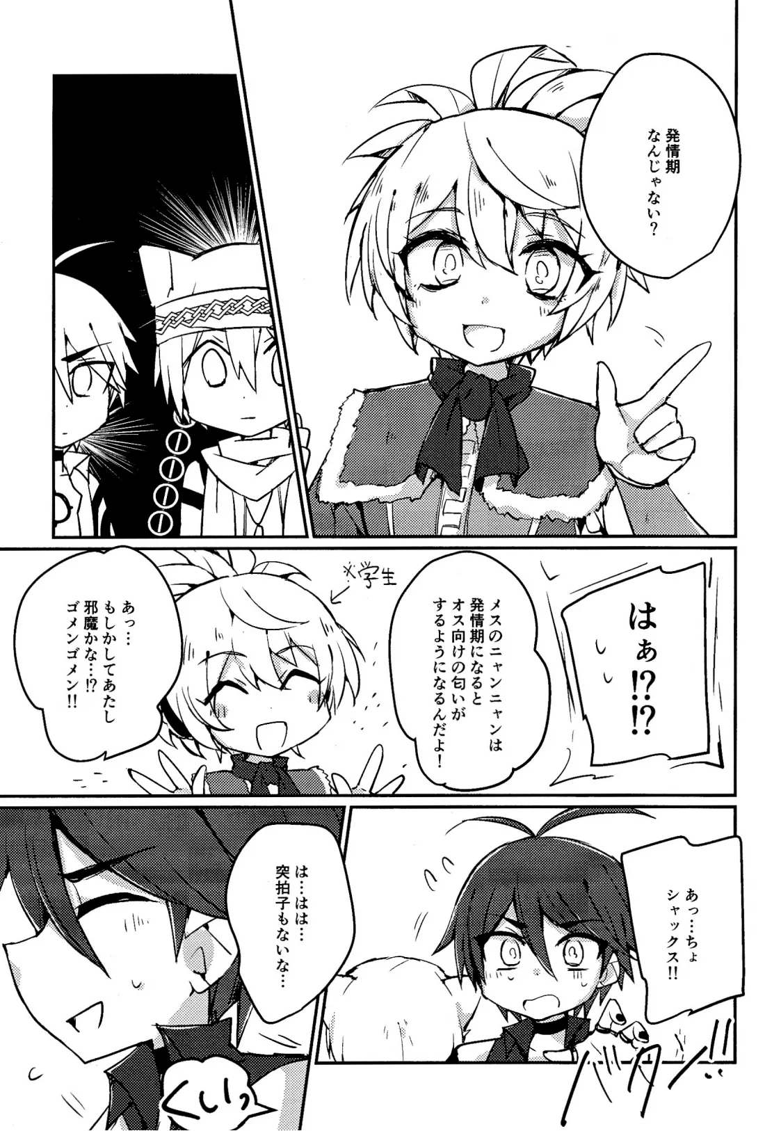 キャットファイト調停者（笑） - page8