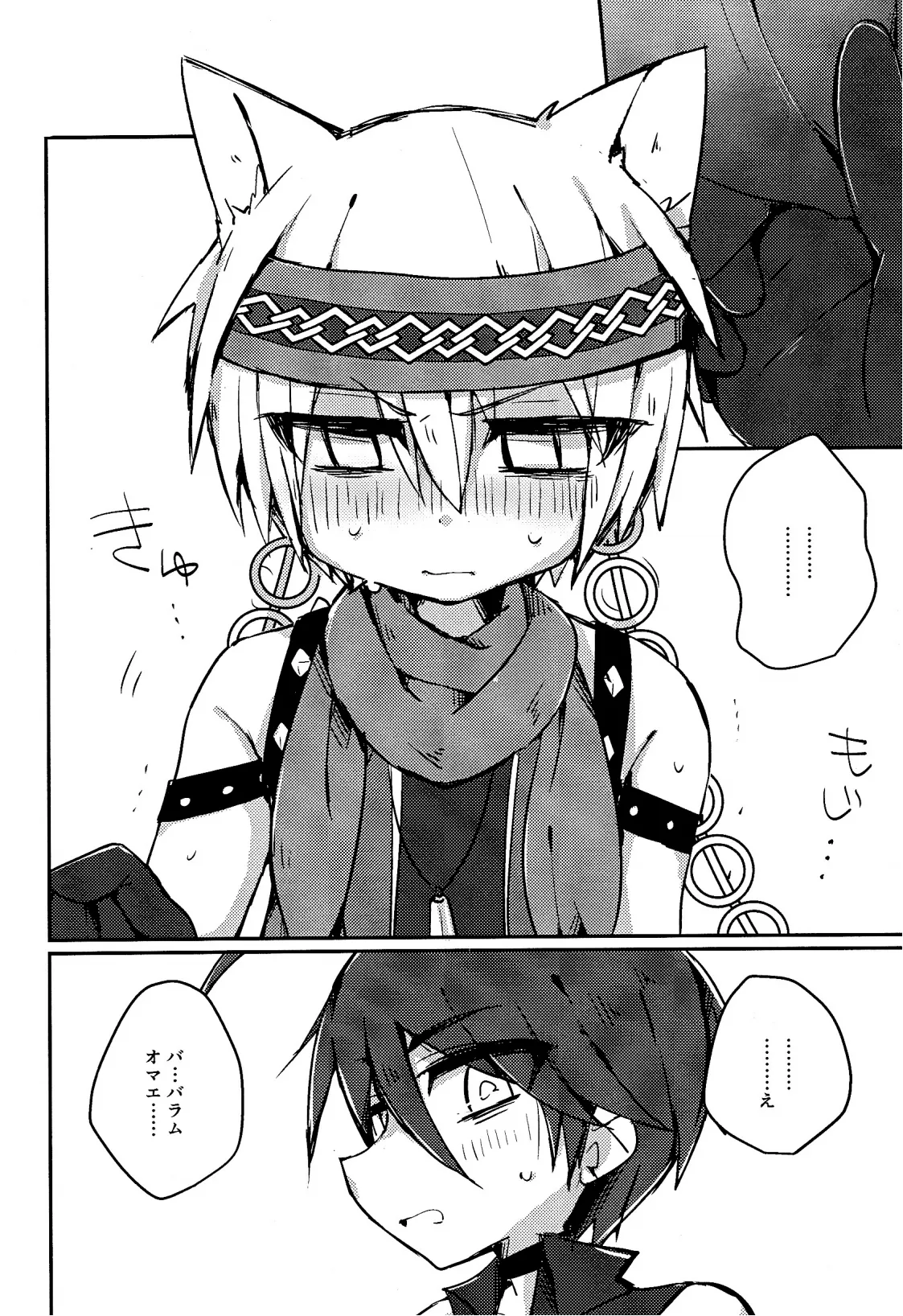 キャットファイト調停者（笑） - page9